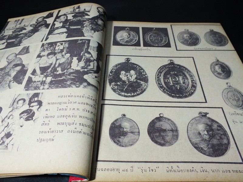 อภินิหารและพระเครื่อง ฉบับ หลวงพ่อแดง วัดเขาบันไดอิฐ ปี 2517