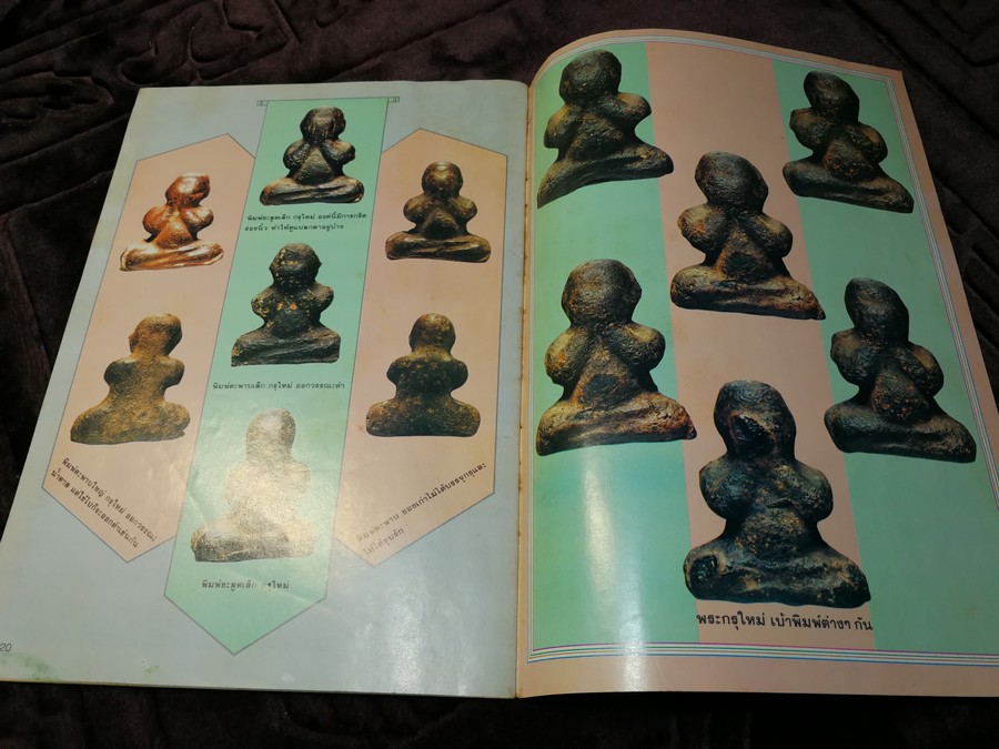 สนามพระ ฉบับพิเศษ พระปิดตาเนื้อคลุกรัก วัดเคลือวัลย์ วัดสะพานสูง ลป จีน เเปดริ้ว ฯลฯ รวม 2 เล่ม