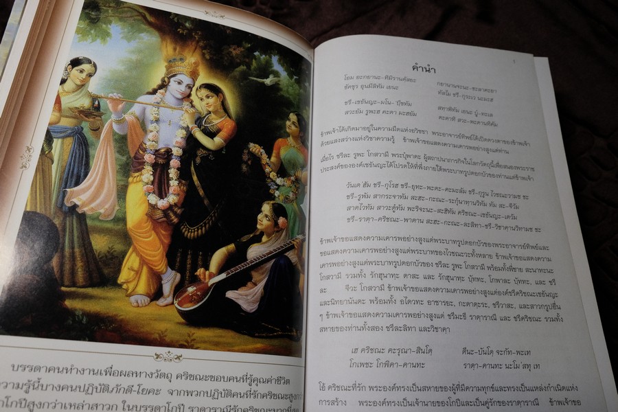 ภควัต-คีตา ฉบับเดิม เเปลโดย กฤษณะ สังคีตทาน ปกแข็ง 840 หน้า