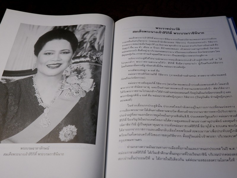 สมเด็จพระนางเจ้าสิริกิติ์ พระบรมราชินีนาถ บรรณานุกรมเเละสาระสังเขป โดย กรมศิลปากร ปกเเข็ง