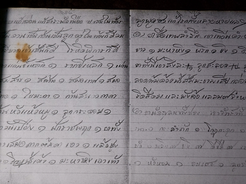 ตำรายาไทยเเผนโบราณ เขียนด้วยลายมือ เล่ม 4 หนา 108 หน้า (Pre-Order สอบถาม)