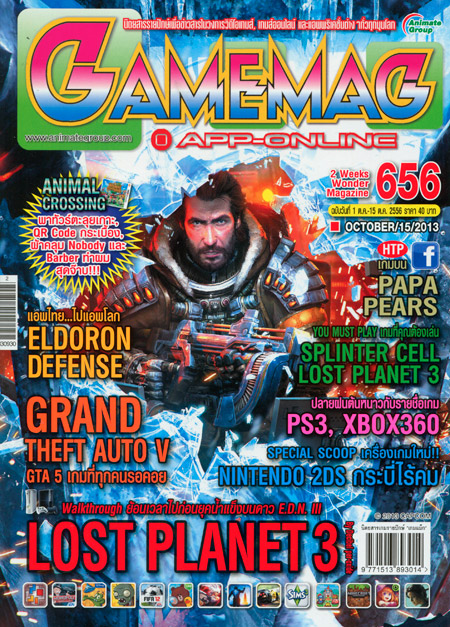 GAMEMAG VOL. 656