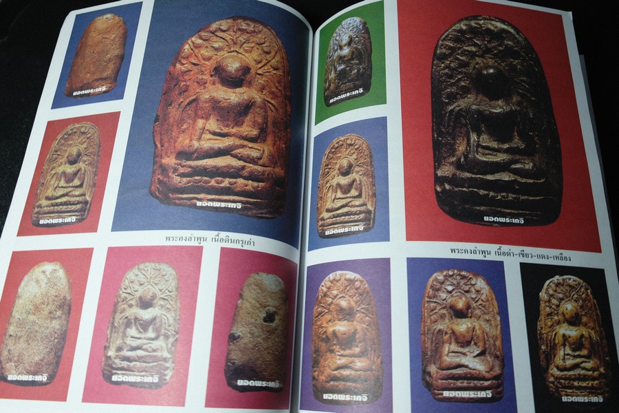 เบญจภาคีชุดใหญ่ เบญจภาคีชุดเล็ก พระสมเด็จวัดระฆัง-บางขุนพรหม (อนุสรณ์ ทวี ศิริทรัพย์)