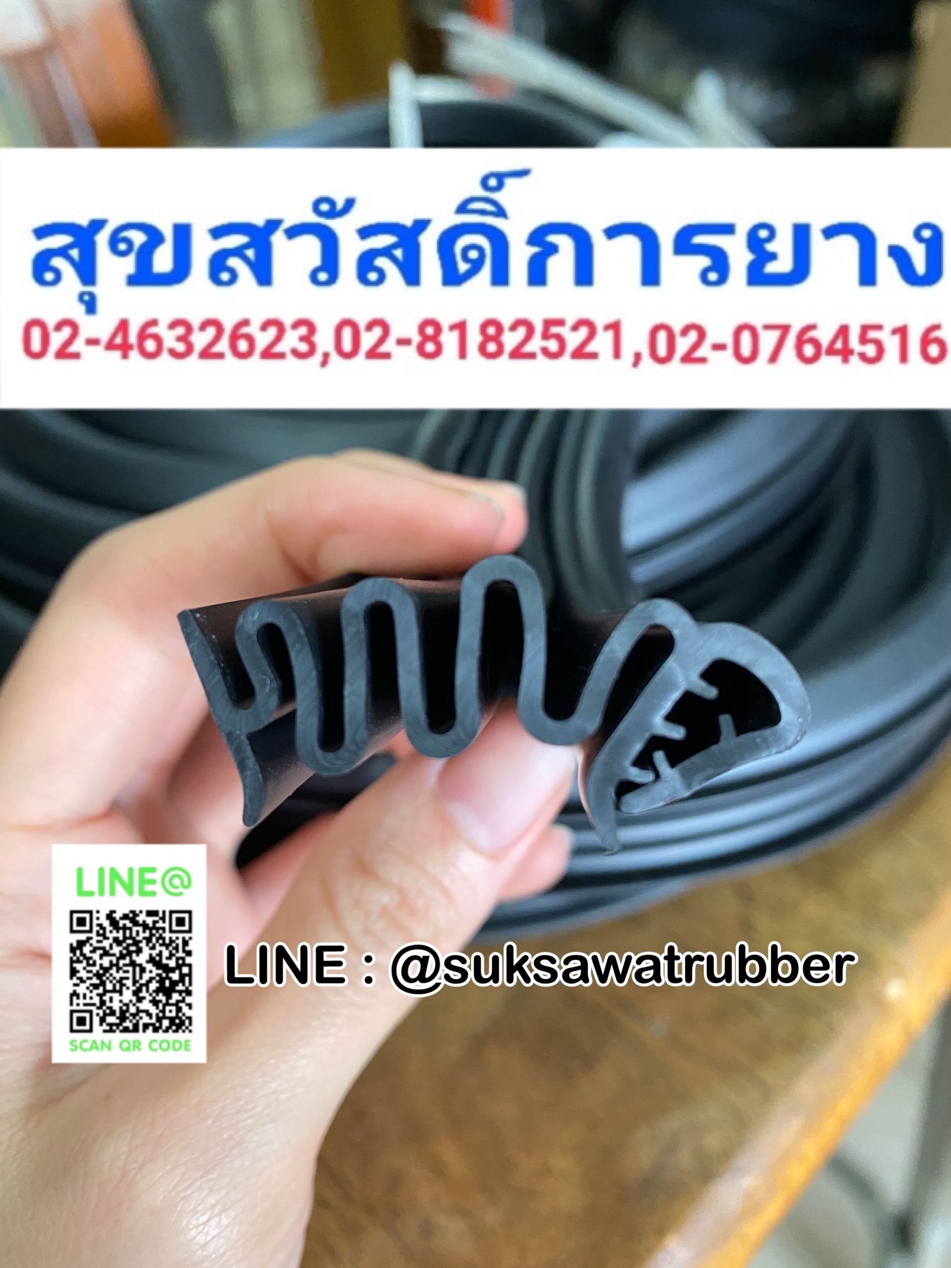 ยางหีบเพลง