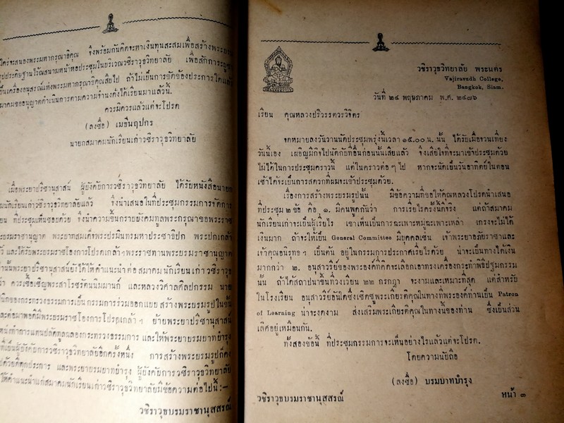 วชิราวุธบรมราชานุสสรณ์ ( รัชกาลที่ 6 ) พิมพ์ปี 2491