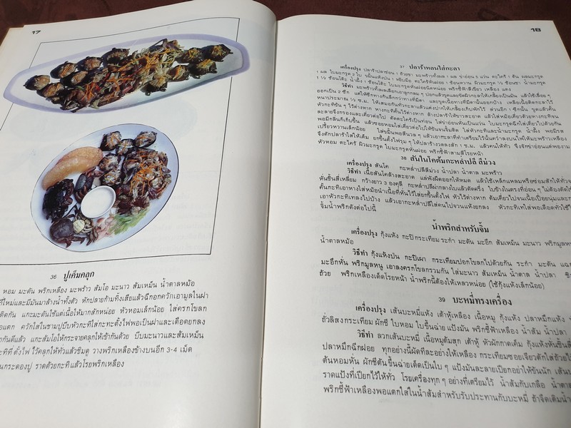 ตำรับสายเยาวภา ของ สายปัญญาสมาคม ปกแข็ง ปี 2523