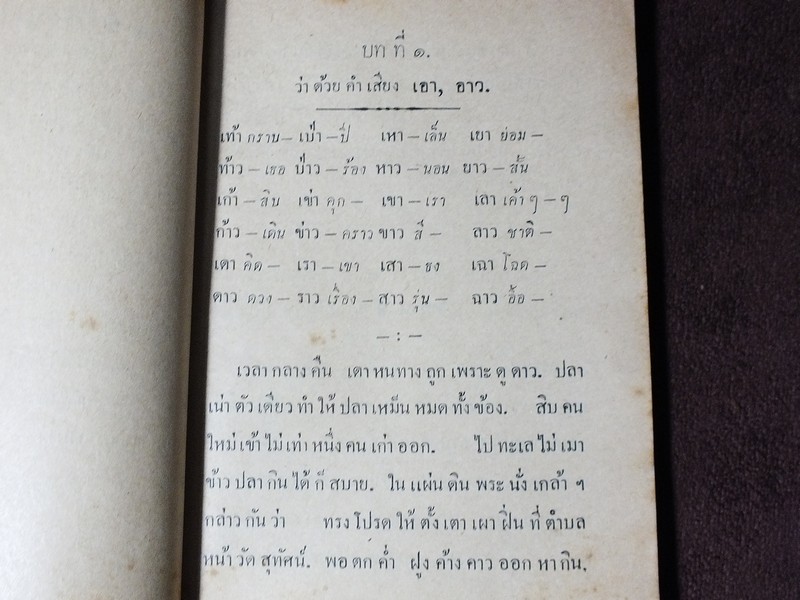 หนังสือ ดรุณศึกษา เล่ม 3 โรงเรียนอัสสัมชัญ พระนคร หนา 212 หน้า ปี 2494
