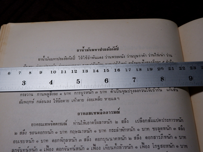 พระตำราเทพสงเคราะห์ พิมพ์เป็นอนุสรณ์ คุณช่วง สเลลานนท์ ปี 2520