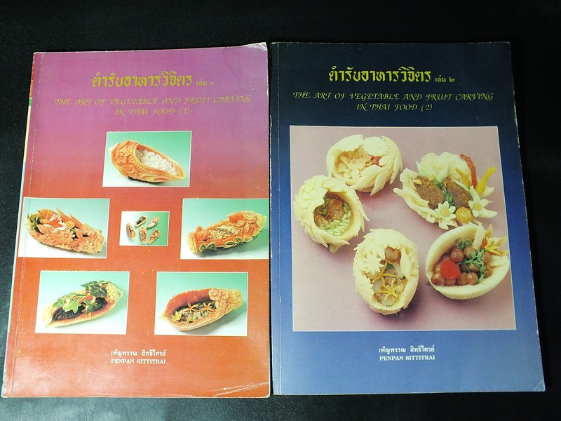 ตำรับอาหารวิจิตร เล่ม 1 เเละ 2 โดย เพ็ญพรรณ สิทธิไตรย์ หนารวม 240 หน้า ปี 2533