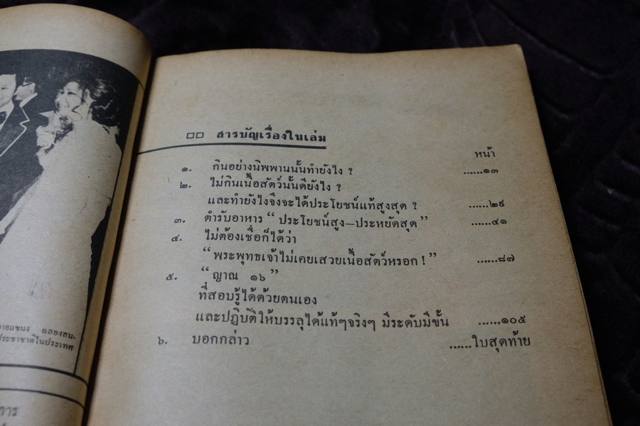 กินด้วยญาณ 16 พิมพ์ปี 2517 (เล่มเล็ก)