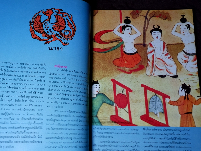 380 ปี สัมพันธไมตรี ญี่ปุ่น-ไทย โดย ผศ.สุรางค์ศรี ตันเสียงสม