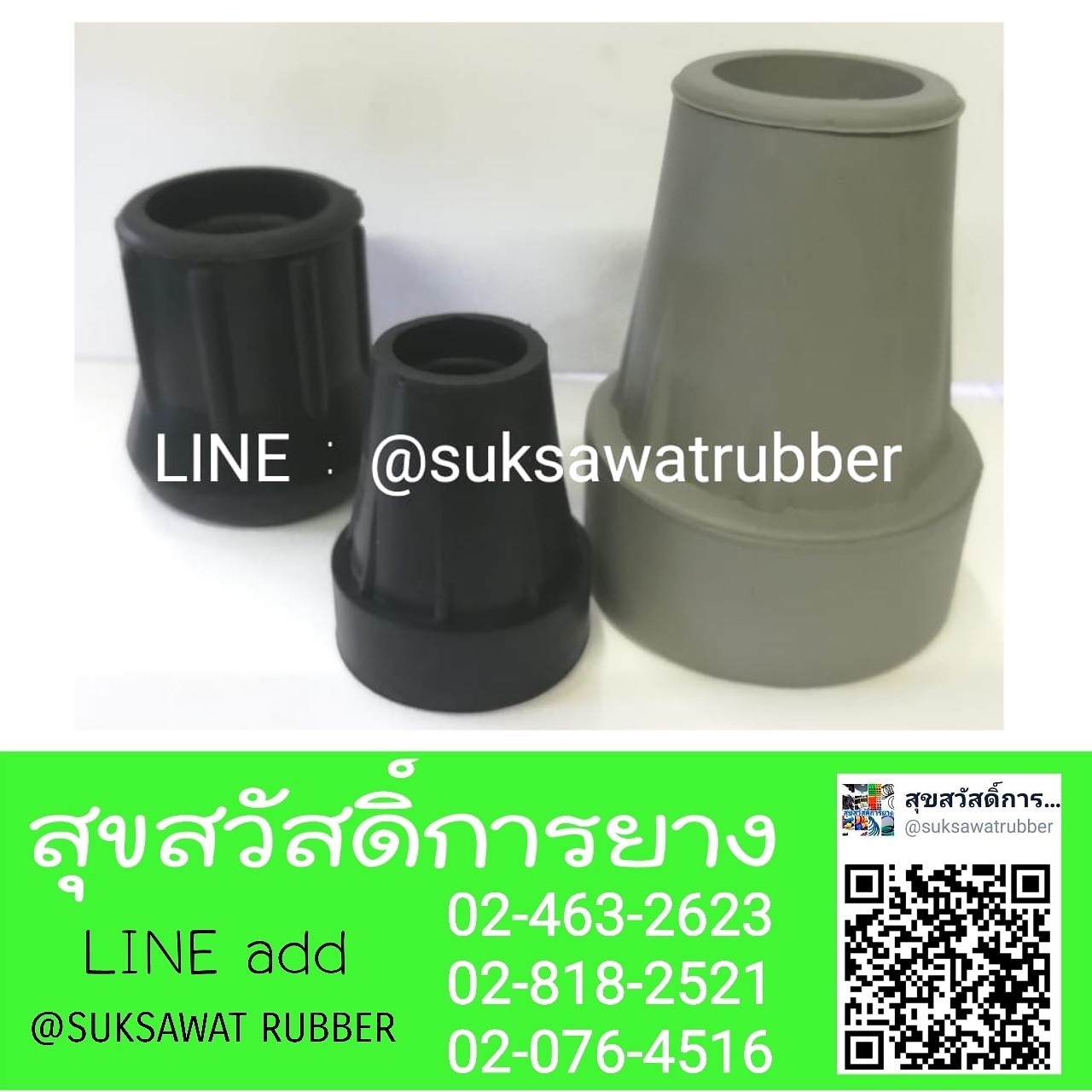 ลูกยางรองขาไม้เท้า