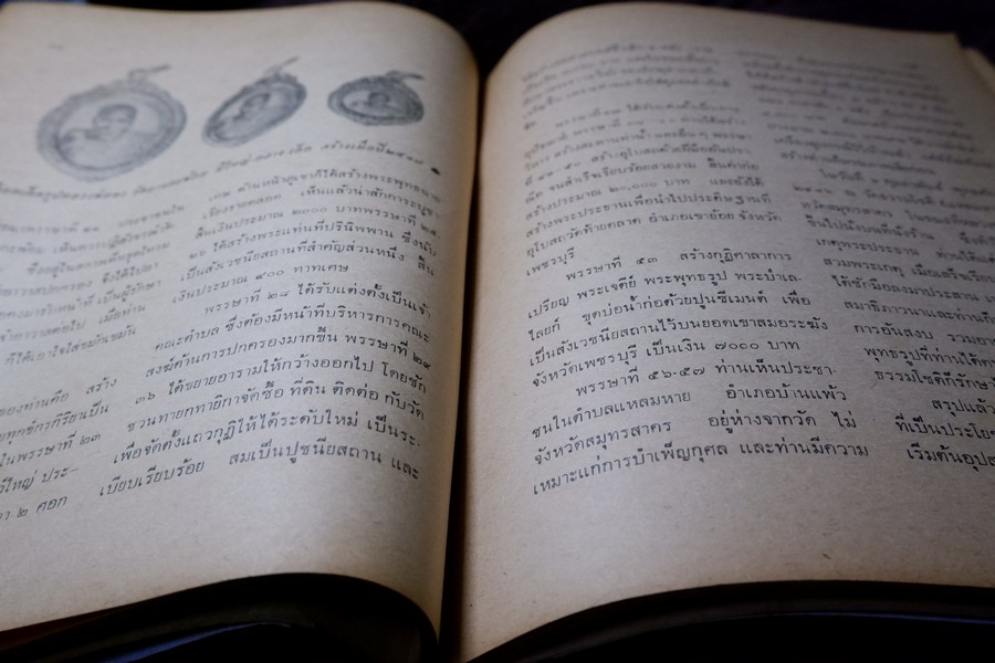 อภินิหารพระอาจารย์ ปีที่ 1 ฉบับที่ 1 ลป.เผือก วัดสาลีโข - ลพ.คง วัดบางกะพ้อม ฯลฯ ปี 2517