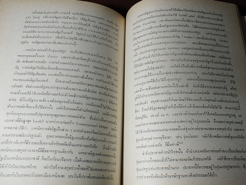 เเบบโครงสร้างเเละระเบียบการก่ออิฐ สถาปัตยกรรมสกุลช่าง เขมรเเละศรีวิชัย โดย อนุวิทย์ เจริญศุภกุล ปี 2524