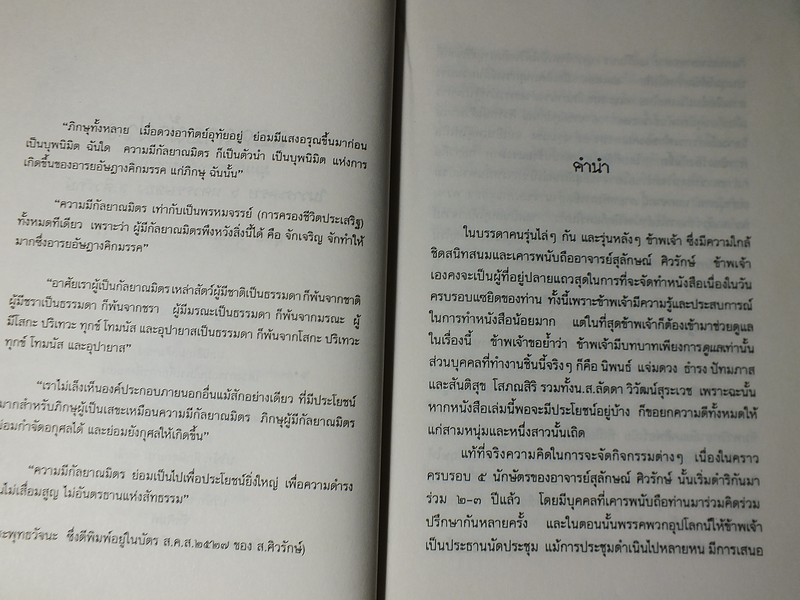 ลอดลายผ้าม่วง มุมมองจากกัลยาณมิตรในวาระครบ 6 ทศวรรษของ ส.ศิวรักษ์ ปี 2536