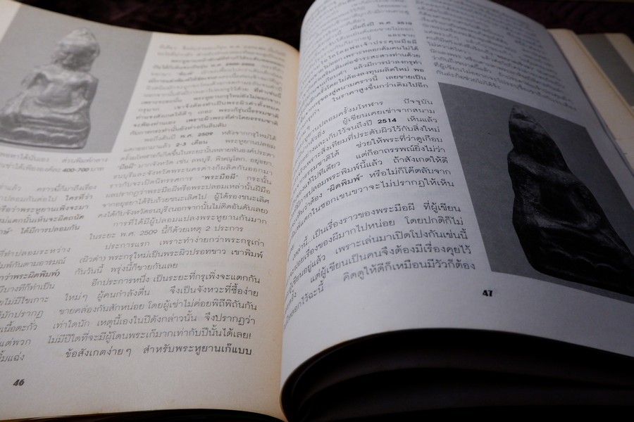 พุทธาคม ฉบับ คู่มืออนุรักษ์พระกรุ เล่ม 1 เเละ เล่ม 2 โดย นพ ท่าพระจันทร์ หนารวม 144 หน้า.