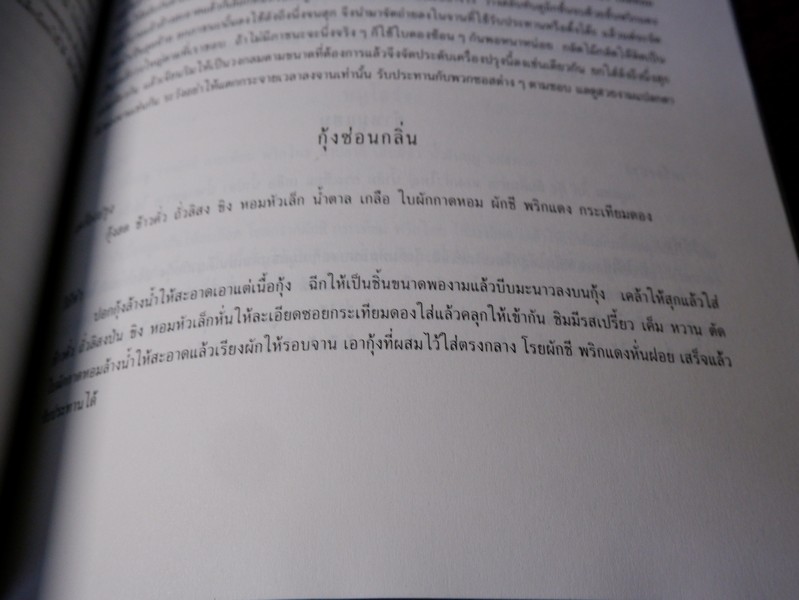 อาหารเลิศรส ของ ม.ล.มานิตย์ มัทวพันธุ์ (พิมพ์เป็นอนุสรณ์ วิชิต วิชัยดิษฐ)