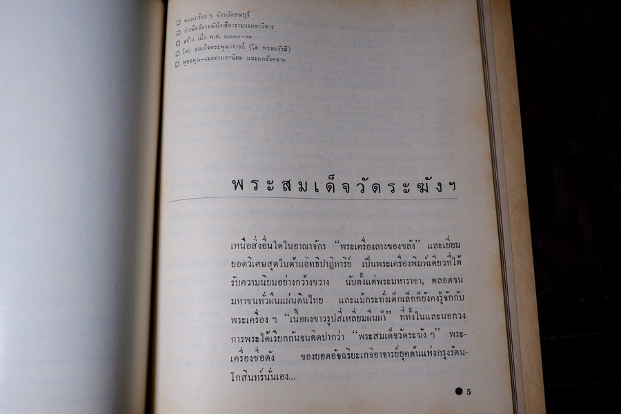 สามสมเด็จ โดย ประชุม กาญจนวัฒน์ ปี 2515