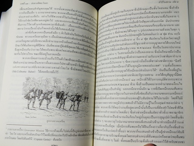 ห้าปีในสยาม โดย เฮอร์เบิร์ท วาริงตัน สมิธ 2 เล่มจบ โดย กรมศิลปากร (Pre-Order สอบถาม)