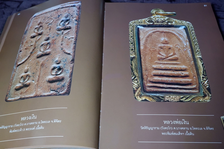 สิริมงคลพระเครื่อง Collection โดย ชนินทร์ พิทยาวิวิธ ปกแข็ง 528 หน้า พิมพ์ปี 2550 (ติดต่อ-สอบถาม)