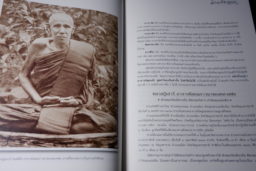 ฐานิยตฺเถรวตฺถุ หลวงพ่อพุธ ฐานิโย (จัดพิมพ์เนื่องในงานพระราชทานเพลิงศพหลวงพ่อพุธ) ปกเเข็งบรรจุกล่อง ปี 2543