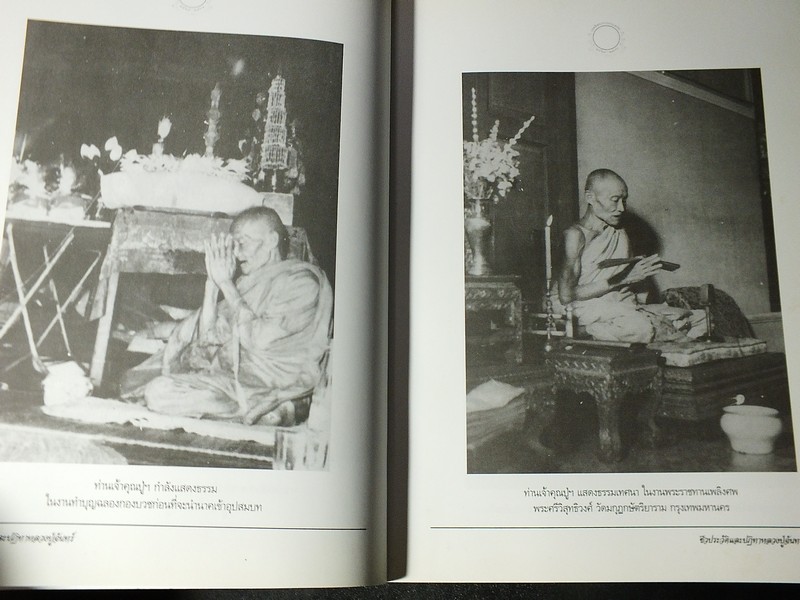 ชีวประวัติเเละปฏิปทา หลวงปู่จันทร์ ที่ระลึกเปิดพิพิธภัณฑ์ฯ พิมพ์ปี 2550