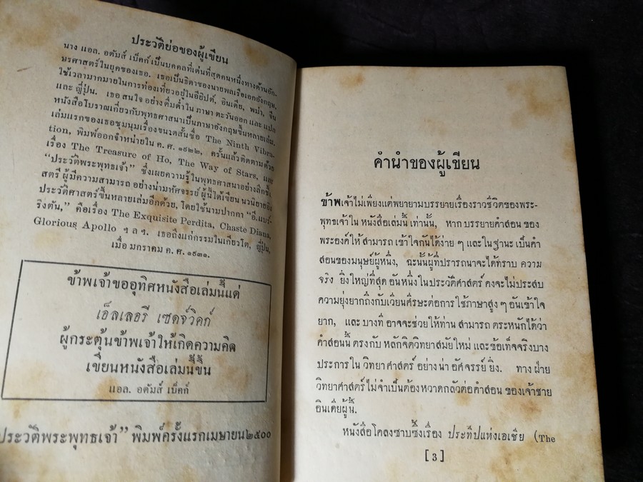 ประวัติพระพุทธเจ้า โดย เเอล. อดัมส์ เบ็คก์ เเปลโดย อาษา ขอจิตต์เมตต์ (วาดปกโดย พนม) ปกแข็ง ปี 2500