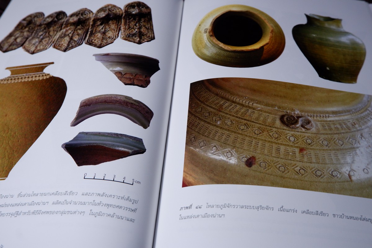 โบราณคดีเครื่องถ้วยในสยาม เเหล่งเตาเผาล้านนาเเละสุพรรณบุรี โดย ศ.สายันต์ ไพรชาญจิตร์