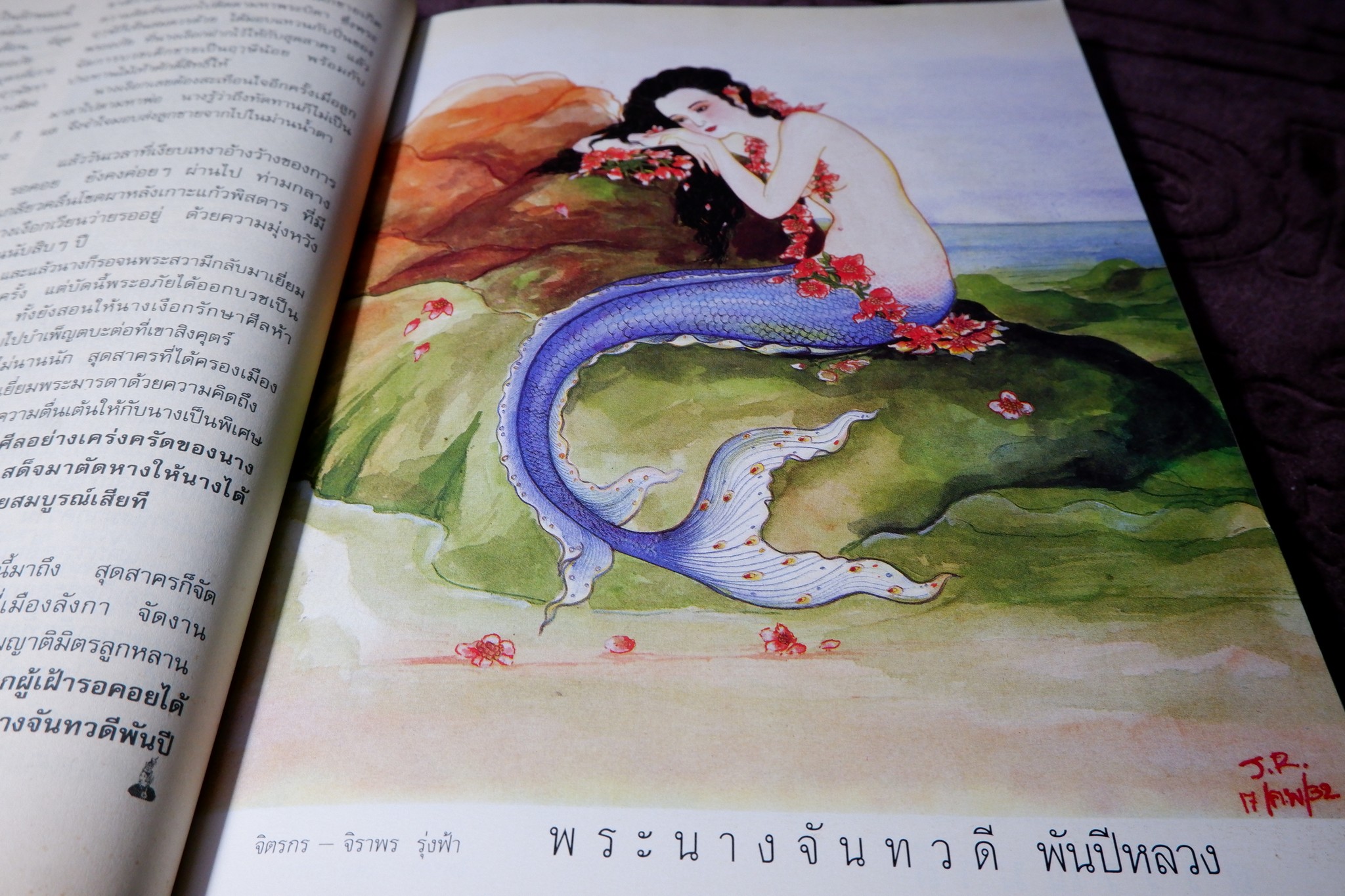 นางในวรรณคดี โดย มาลัย ขนาดเล่มใหญ่ หนา 350 หน้า ปี 2536 (สอบถาม)