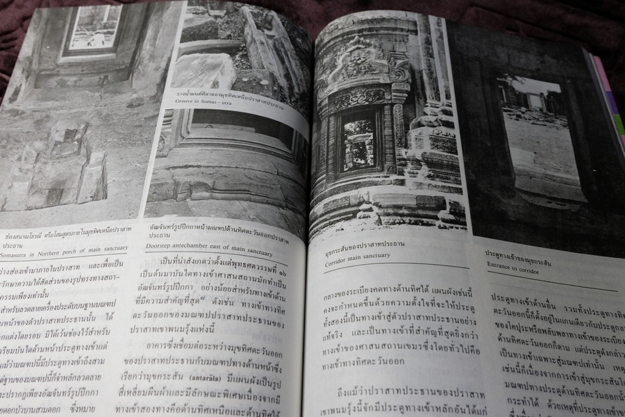 พนมรุ้ง ปราสาทหินสีชมพู บนยอดภูเขาไฟ โดย ม.ร.ว.สุริยวุฒิ สุขสวัสดิ์ ปี 2531