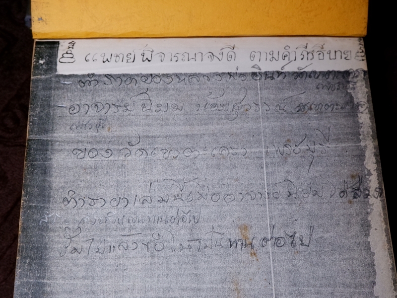 ตำรายาไทยเเผนโบราณ เขียนด้วยลายมือ เล่ม 1 ของ ลพ.อินทร์ เเละ พระอาจารย์นิยม วัดเขาตะเครา จ.เพชรบุรี (Pre-Order สอบถาม)