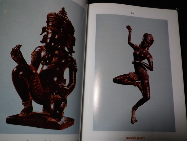 ประติมากรรมยุคขอม โดย ศิริ ผาสุก ปกแข็ง 152 หน้า ปี 2544