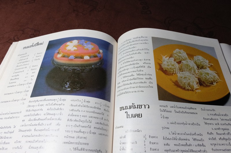 ตำรับอาหาร ชุดที่ 1 โดย อ.จรรยา สุบรรณ์ หนา 192 หน้า