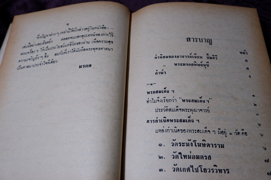 อิทธิปาฏิหารย์ เเห่ง พระเครื่องลางของขลังของไทย โดย มรกต ปกเเข็ง ปี 2513