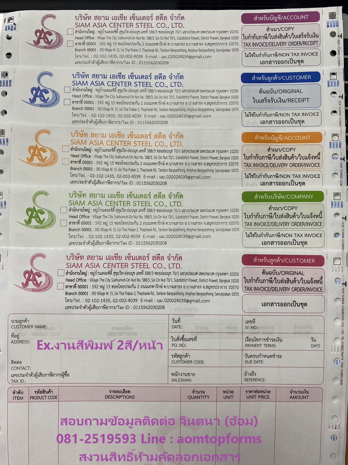 ตัวอย่างเอกสารออกเป็นชุด 5ชั้น ขนาด 9x11"(หรือA4)