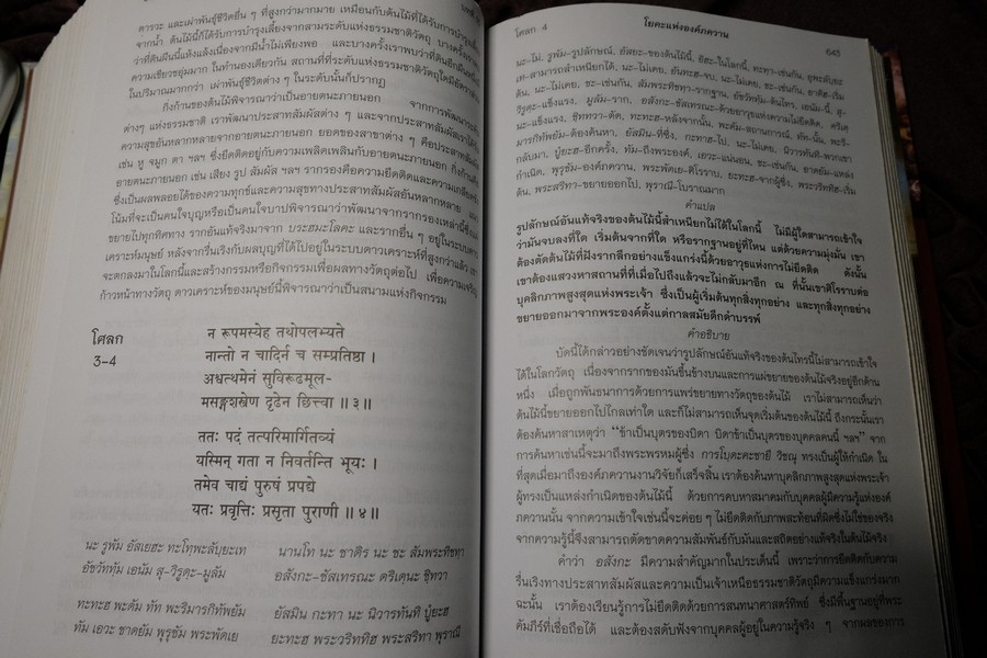 ภควัต-คีตา ฉบับเดิม เเปลโดย กฤษณะ สังคีตทาน ปกแข็ง 840 หน้า
