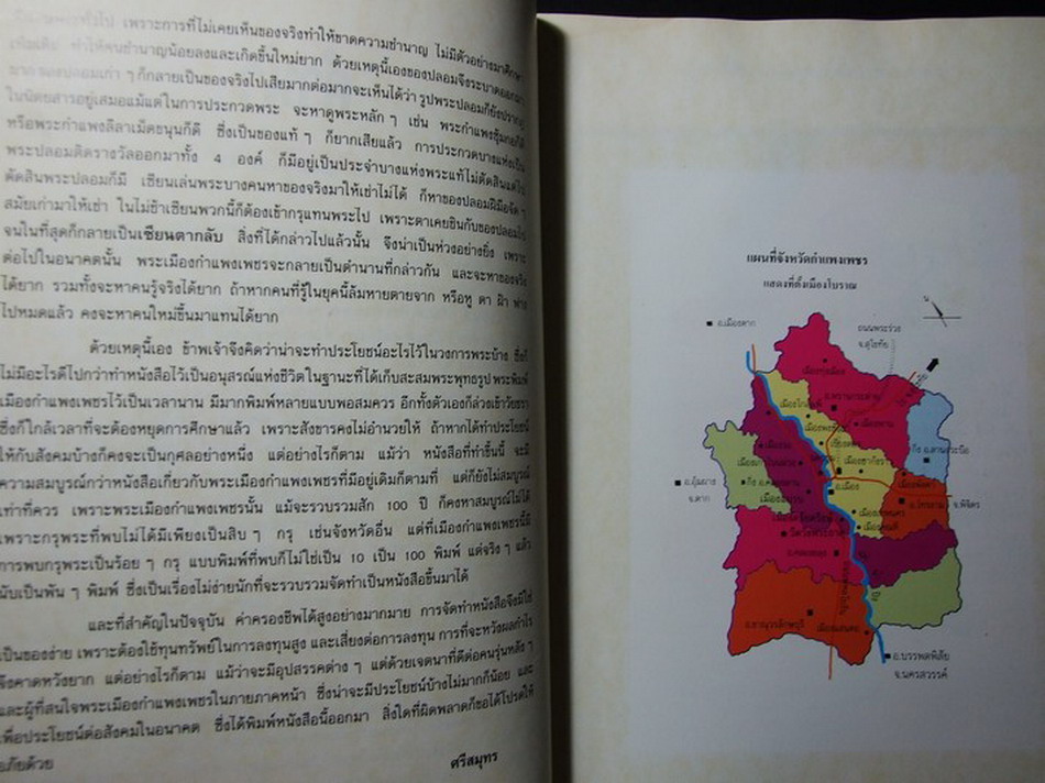 พระกำเเพง โดย ศรีสมุทร
