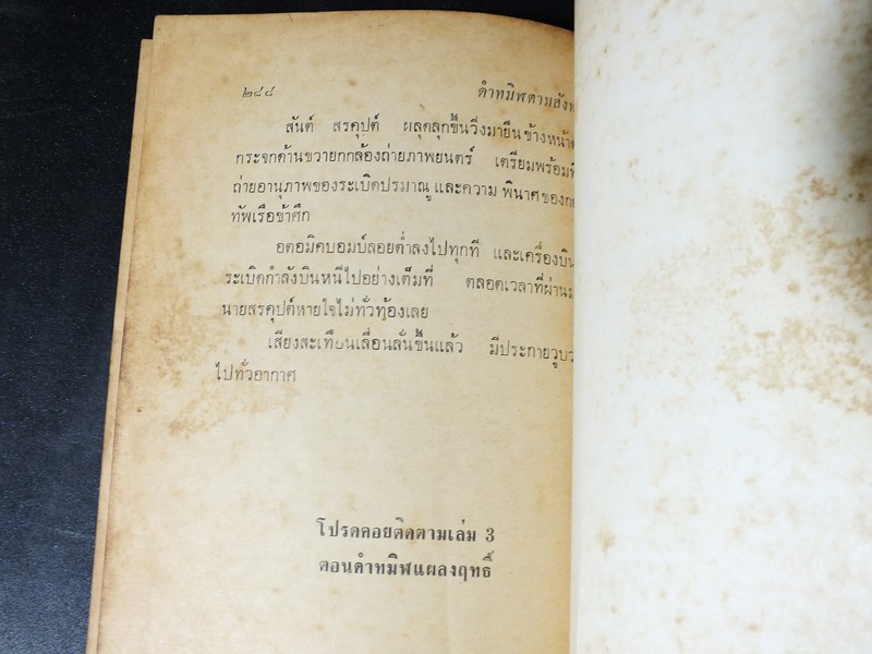 ดำทมิฬบุกสถานทูต เเละ ดำทมิฬตามสังหาร โดย ป.อินทรปาลิต ปี 2513