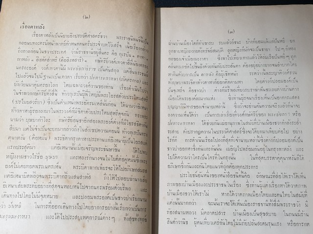ดาหลัง พระราชนิพนธ์ใน ร.1 (อนุสรณ์ สมเด็จพระศรีสวรินทิราบรมราชเทวี พระพันวัสสาอัยิกาเจ้า) ปี 2499