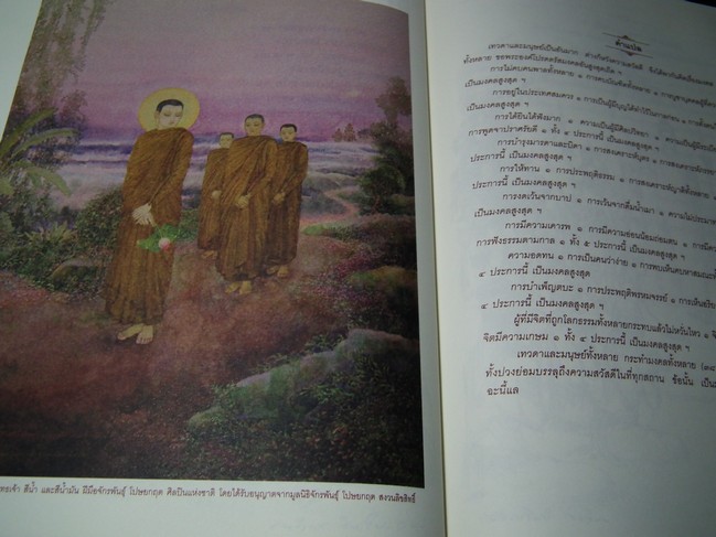 พระปริตธรรม บทสวดพระปริตรเพื่อชีวิตที่เป็นมงคล