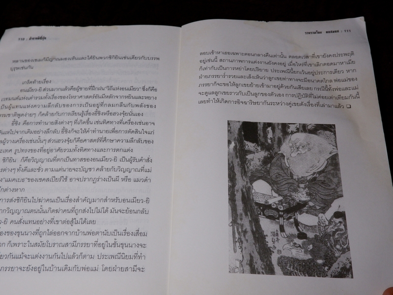 ตำนานผีญี่ปุ่น คอสมอส (ขายตามสภาพ)