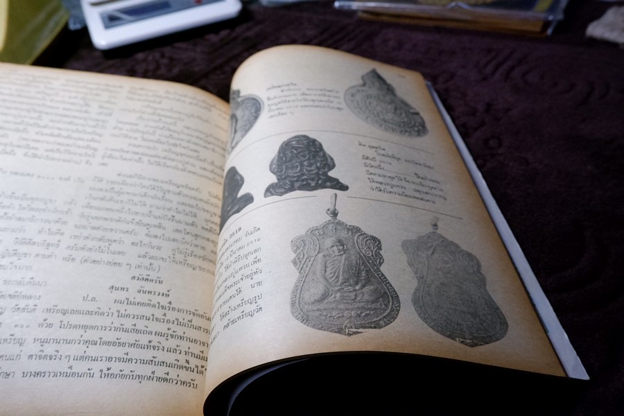 ชีวิตธรรมะและพระเครื่อง รุ่นแรกถึงรุ่นสุดท้าย หลวงปู่แหวน สุจินโณ โดย ชินพร สุขสถิตย์ (สอบถาม)