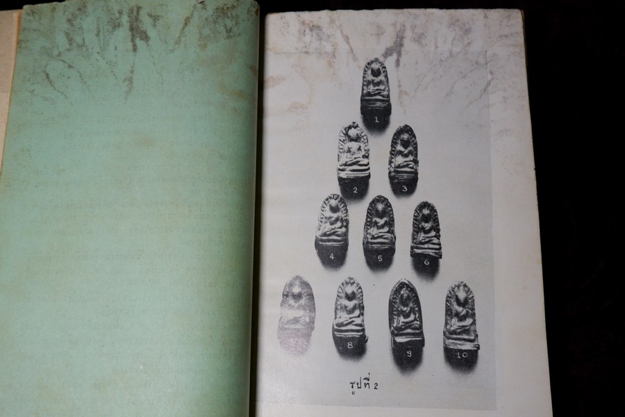 คู่มือศีกษาพระเครื่อง พระรอด วัดมหาวัน พระซุ้มกอ ทุ่งเศรษฐี ฯลฯ โดย เชียร ธีรศานต์ (ทำปกใหม่)//ขายตามสภาพ///