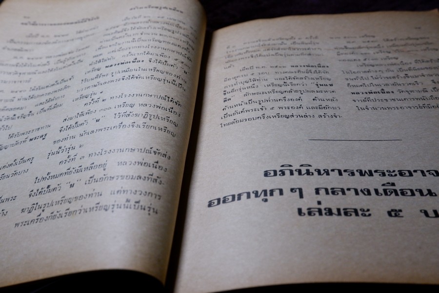 อภินิหารพระอาจารย์ ฉบับ 16 หน้าปก หลวงพ่อเนื่อง วัดจุฬามณี ปี 2517