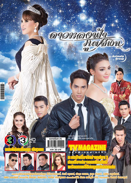 ดาวหลงฟ้าภูตสีเงิน