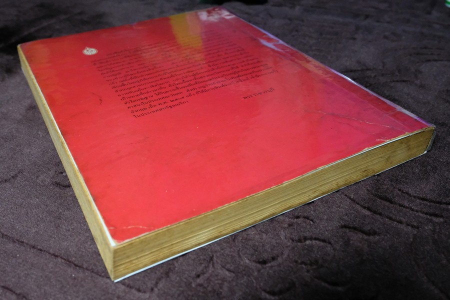 หัวใจกรรมฐาน พระญาณโปนิกเถร รจนา พ.อ.น.พ. ชาญ สุวรรณวิภัช แปล หนา 387 หน้า ปี 2528