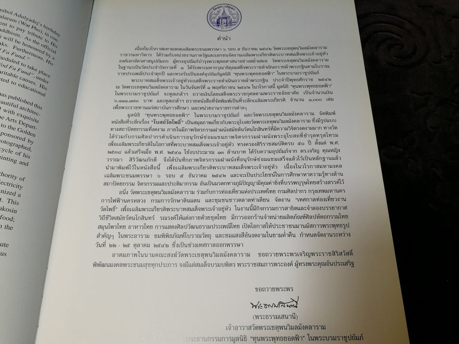 โบสถ์วัดโพธิ์ the ubosot of wat pho ปกเเข็ง (Pre-Order สอบถาม)