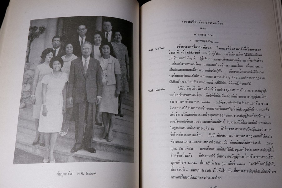 อนุสรณ์ เนื่องในงานพระราชทานเพลิงศพ เจ้าพระยาศรีธรรมาธิเบศ(จิตร ณ สงขลา) หนา 482 หน้า ปี 2519