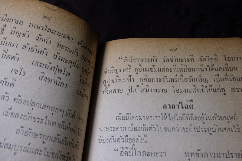 ประวัติ เเละ พระคาถา จาก เกจิอาจารย์ 108 ปกเเข็ง ปี 2515(Pre-Order สอบถาม)