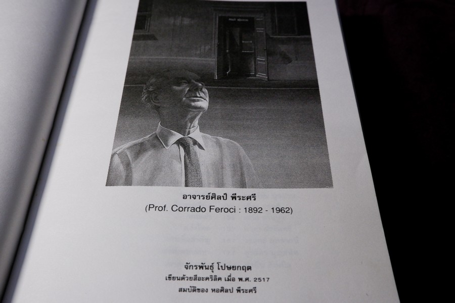 พรุ่งนี้ก็สายเสียแล้ว รวมเรื่องสั้น 50 ปี ชาวศิลปากร